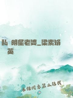 私寵明星老婆
